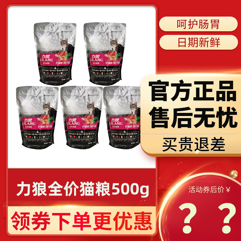 力狼猫粮500g装成猫粮幼猫通用粮鸭肉牛肉味鱼肉味10kg流浪猫20斤