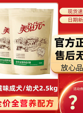 美滋元成犬粮幼犬粮2.5kg