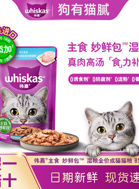 伟嘉猫用妙鲜包24/36包