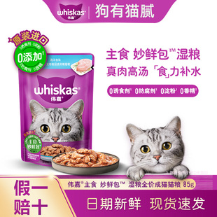 伟嘉妙鲜包24包猫湿粮成猫猫罐头补水营养牛肉幼猫猫咪零食餐包