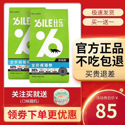 bile比乐原味鲜猫粮成幼猫全价低敏无谷冻干增肥发腮鸡三文鱼8kg-封面