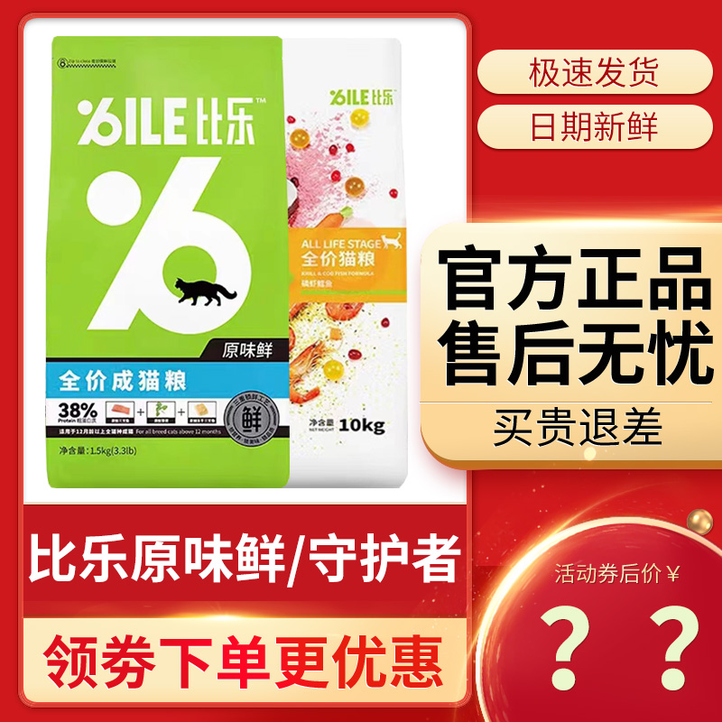 比乐守护者猫粮全阶段10kg