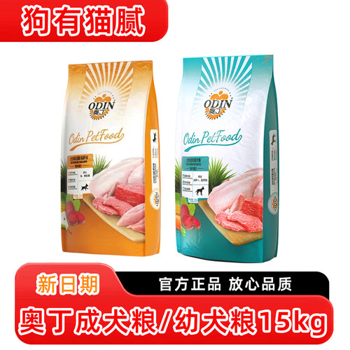奥丁狗粮15kg成犬粮/幼犬粮