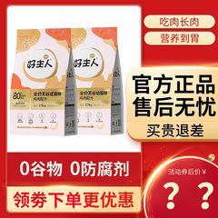 金装好主人猫粮官方旗舰店正品成猫幼猫猫粮鲜肉无谷10公斤20斤装