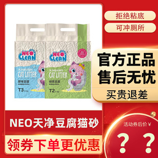 猫沙天净neo豆腐猫砂原味绿茶混合砂除臭低尘易结团可冲厕所2.5kg
