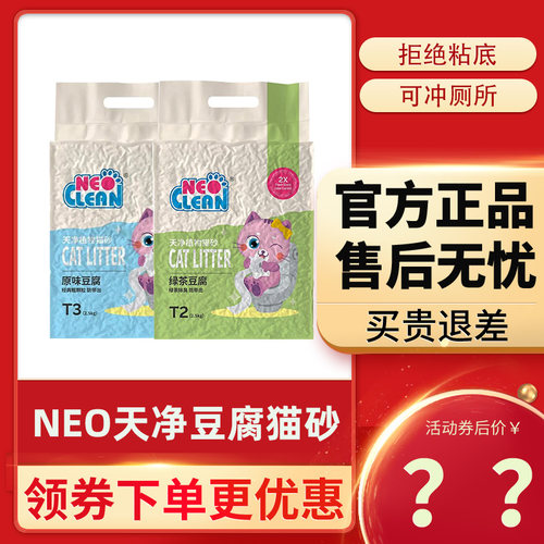 neo天净豆腐猫砂官方正品保证