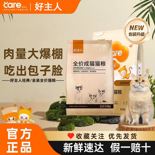 好主人经典款成猫粮2.5kg