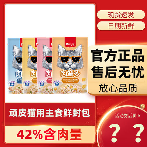 顽皮肉猫用主食鲜封包