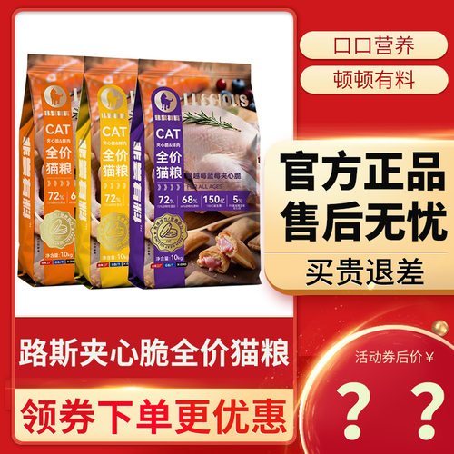 路斯猫粮10kg官方正品