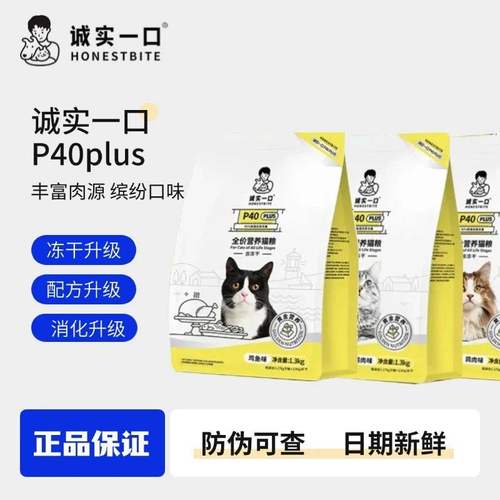 诚实一口P40Plus猫粮1.5kg