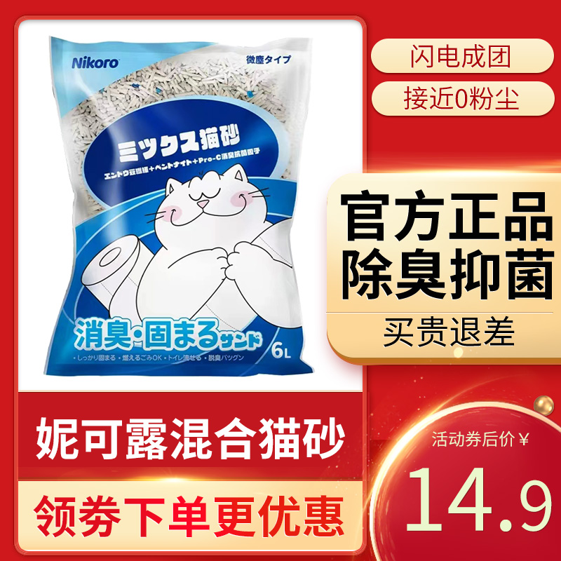 妮可露混合猫砂官方授权店