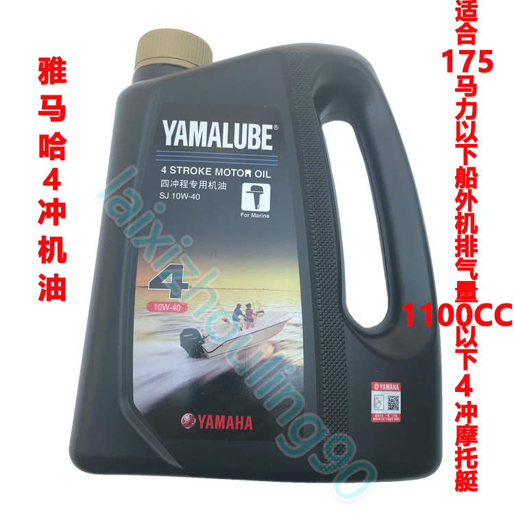 雅马哈船外机船用发动机船挂机推进器四冲程机油润滑油10W-40在类目 户外/登山/野营/旅行用品, 专项户外运动装备, 水上船艇, 皮划艇充气艇中 - 来自Buy2taobao.com提供专业的淘宝代购服务