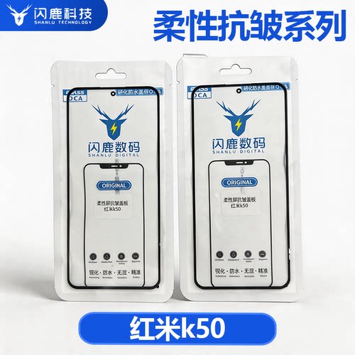 闪鹿适用红米k50原厂抗皱无皱柔性屏抗皱盖板带oca胶外屏