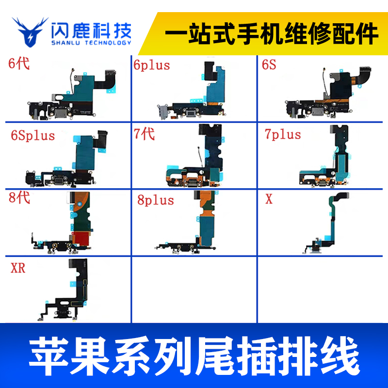 闪鹿适用6/6S/7/8代6Splus 7/8P x/xs/xr/xsmax/11promax尾插排线 五金/工具 分离设备 原图主图