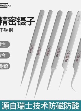 PPD高端不锈钢镊子弯头细尖高精密无磁镊子维修工具燕窝挑毛夹子