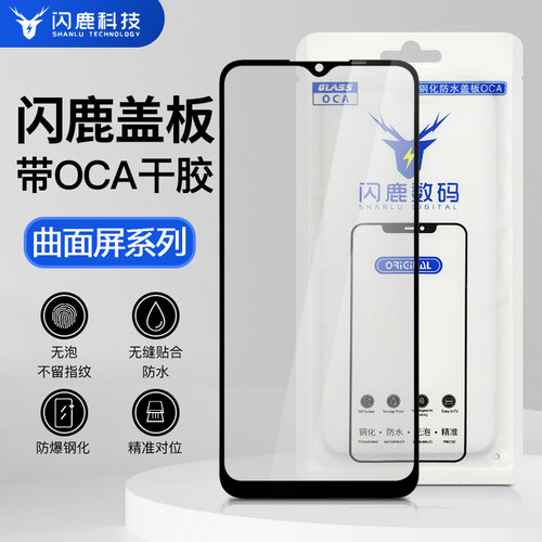 曲面屏盖板带oca胶p30pro/40pro/50pro/mate20pro/30pro/40/40pro