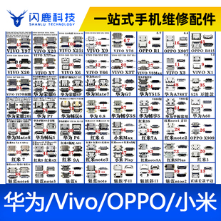 手机尾插口大全华为/vivo/oppo/小米红米安卓typec充电接口全系列