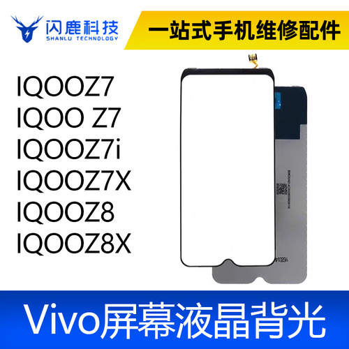 适用VIVO U3X U3 Y3/S Y5S s1 Z5/i 背光 Y5S 屏幕液晶背光板灯