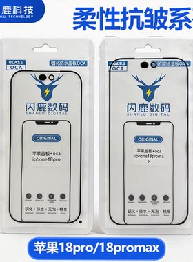 闪鹿盖板带OCA适用苹果18pro 18promax ultra原孔外屏玻璃支架