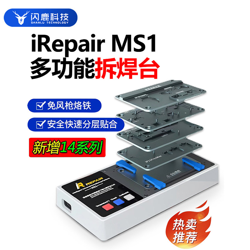 米景MS1苹果X-13 14系列中层主板分层贴合加热台手机维修 拆焊台