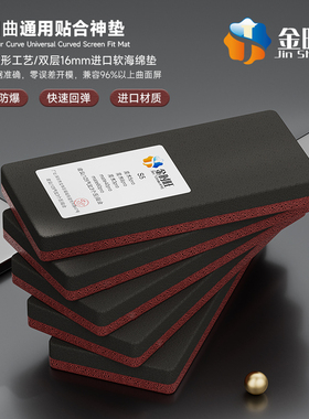曲面压屏贴合垫子大曲中小曲微四曲垫子盖板液晶屏幕万能通用神垫