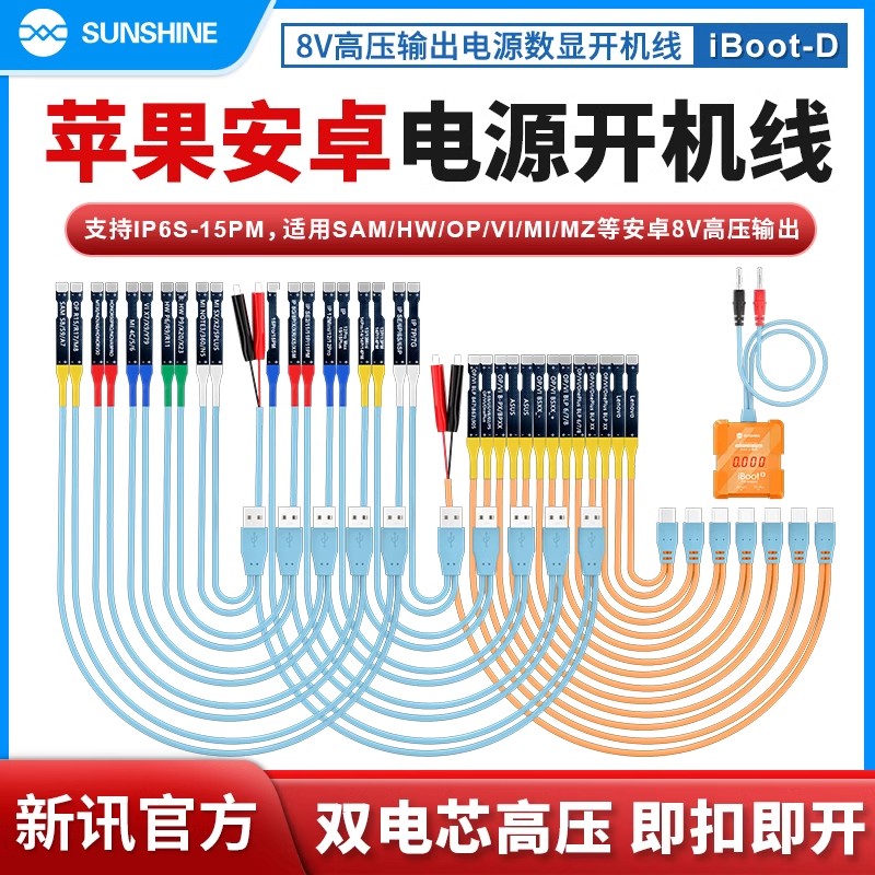 苹果6S-15ProMax安卓手机电源