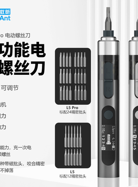 蚂蚁昕L5Pro手机维修多功能小型电动螺丝刀套餐充电式迷你起子