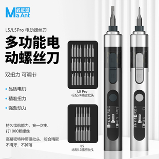 蚂蚁昕L5Pro手机维修多功能小型电动螺丝刀套餐充电式迷你起子