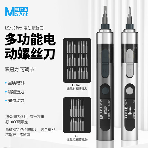 蚂蚁昕L5Pro手机维修多功能小型电动螺丝刀套餐充电式迷你起子