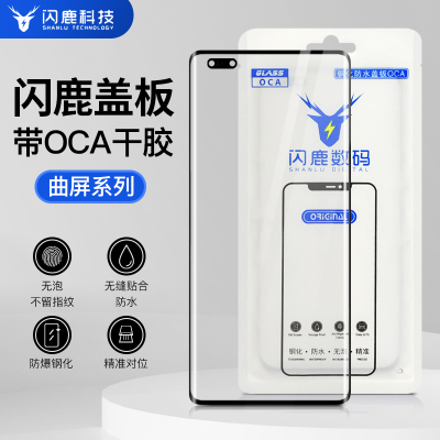 闪鹿品牌曲面屏盖板带oca胶适用荣耀x60pro/麦芒30曲面盖板带胶
