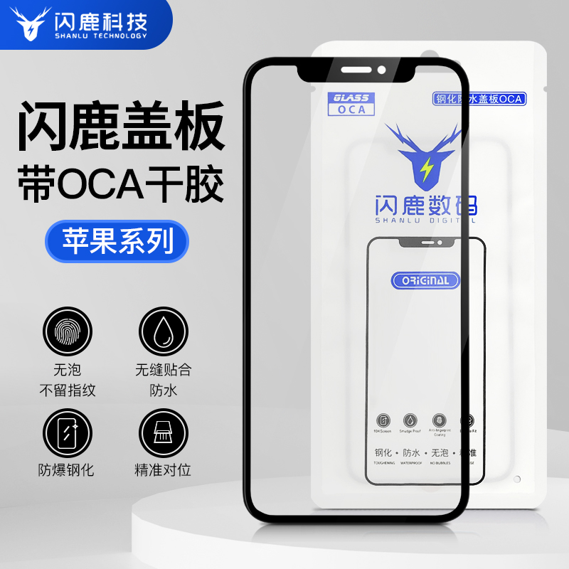 盖板带OCA适用苹果16 16plus 16pro 16promax 原孔外屏玻璃支架