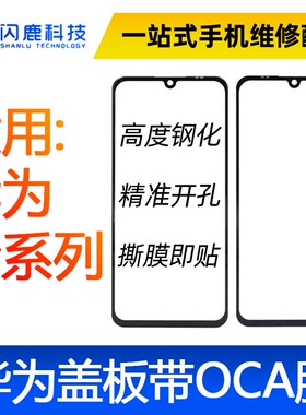 盖板带oca胶适用于畅玩60plus专用外屏玻璃盖板带oca胶