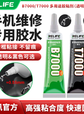 细针头b7000/t7000手机屏幕胶水粘合胶翘屏支架边框后盖胶水15ml