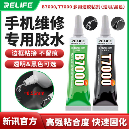 细针头b7000/t7000手机屏幕胶水粘合胶翘屏支架边框后盖胶水15ml