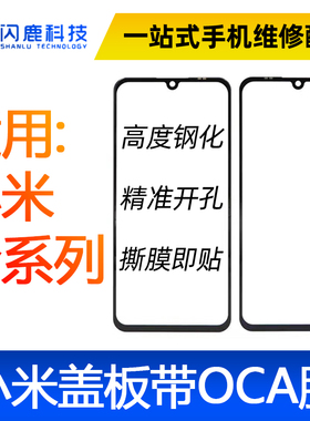 适用小米红米盖板带OCA胶红米13c/13r/k70至尊外屏玻璃盖板