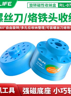 新讯RL-078A手机笔记本电脑维修螺丝刀收纳器桌面多功能旋转架子