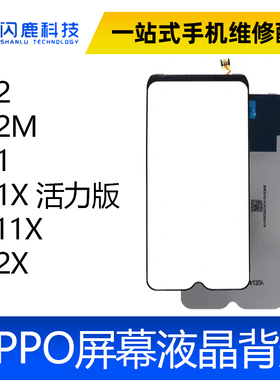 适用OPPO A2 A2M A1 A1X 活力版 K11X A2X 背光灯 屏幕背光板片