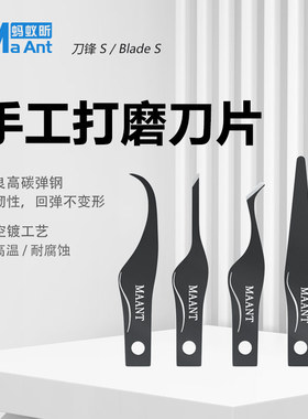 蚂蚁昕刀锋刀片撬IC/CPU硬盘小刀片翘刀手机主板维修刮胶除胶薄