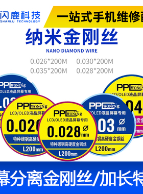 沃能金钢丝屏幕分离切割金刚丝高硬度0.026 0.03 0.035 0.045加长