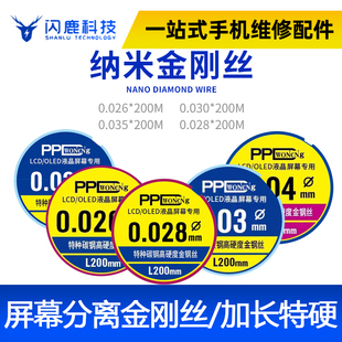 沃能金钢丝屏幕分离切割金刚丝高硬度0.026 0.03 0.035 0.045加长