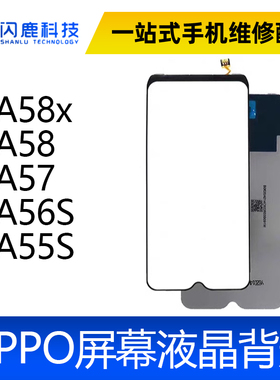 适用OPPO A58X A58 A57 A56S A55S 背光 屏幕背光板灯片 背光灯