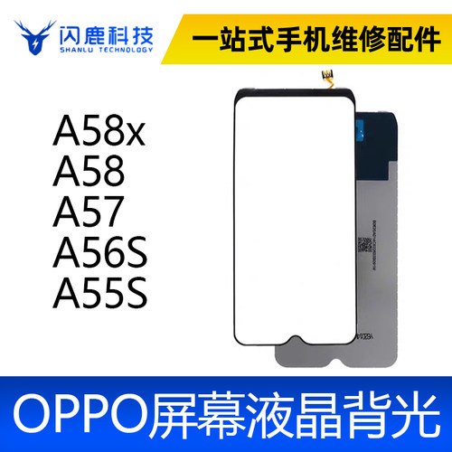 适用OPPO A58X A58 A57 A56S A55S 背光 屏幕背光板灯片 背光灯
