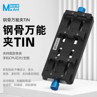 字库IC芯片除胶定位卡具 CPU 蚂蚁昕钢骨手机维修万能夹具 主板