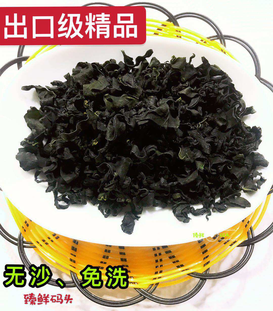 大连特产 旅顺干燥裙带菜海白菜海藻海菜海木耳200g