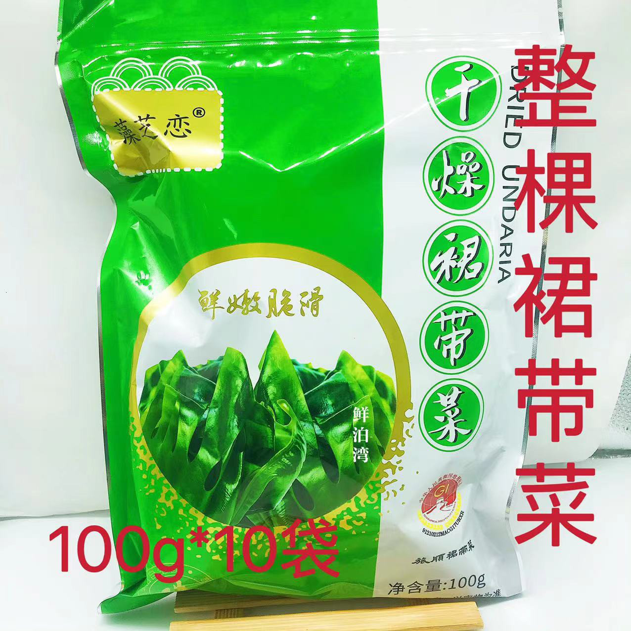 藻芝恋大连特产整棵干燥裙带菜海菜一棵菜凉拌火锅麻辣烫食材干货