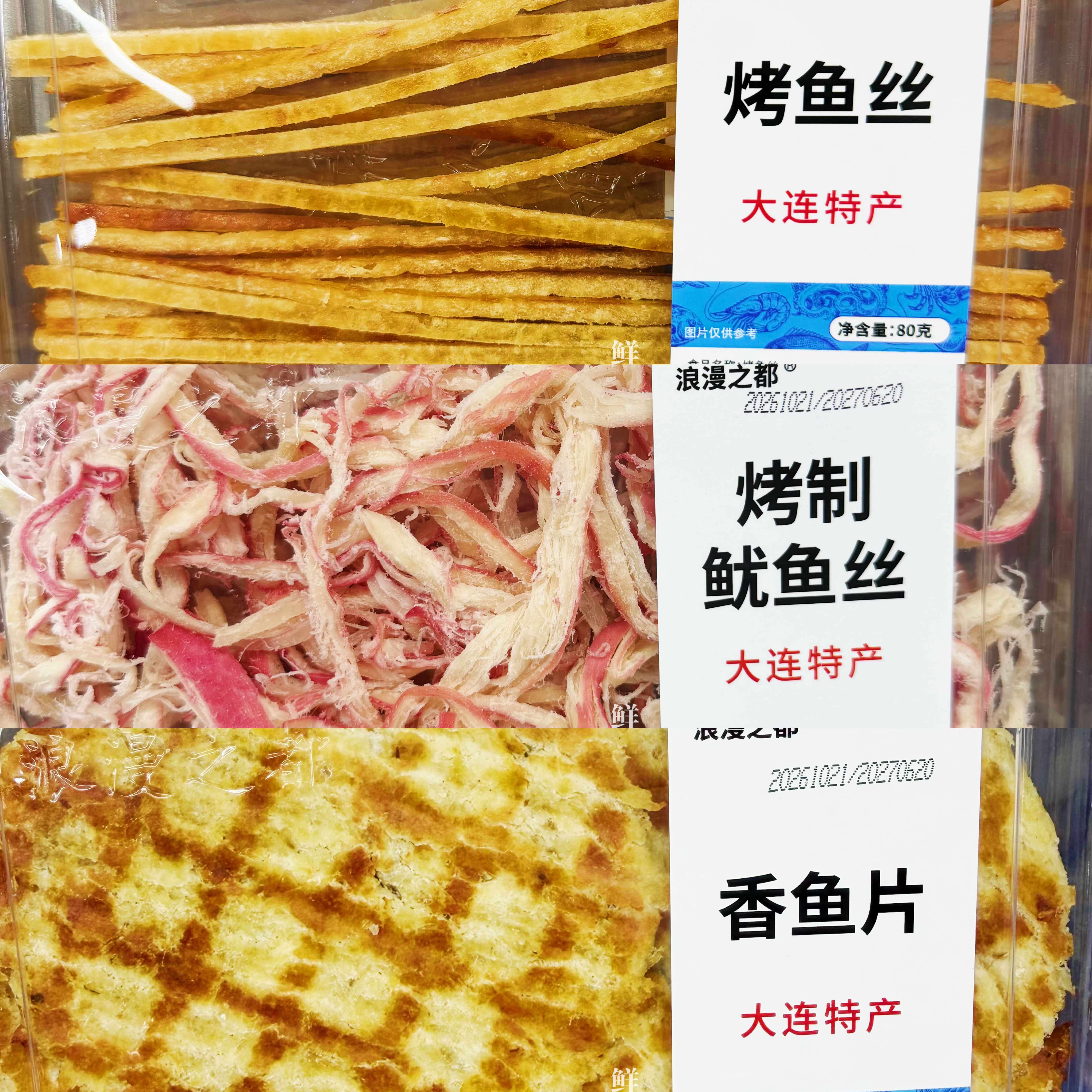 浪漫之都大连特产鱿鱼丝香鱼片烤鱼丝盒装海鲜零食小吃休闲食品