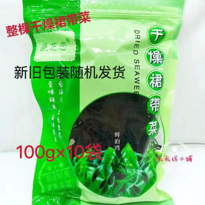 藻芝恋大连特产整棵干燥裙带菜海菜一棵菜凉拌火锅干货100g*10袋