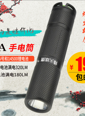 强光手电筒 AA兼容14500锂电池家用学生老人EDC小巧户外便携迷你