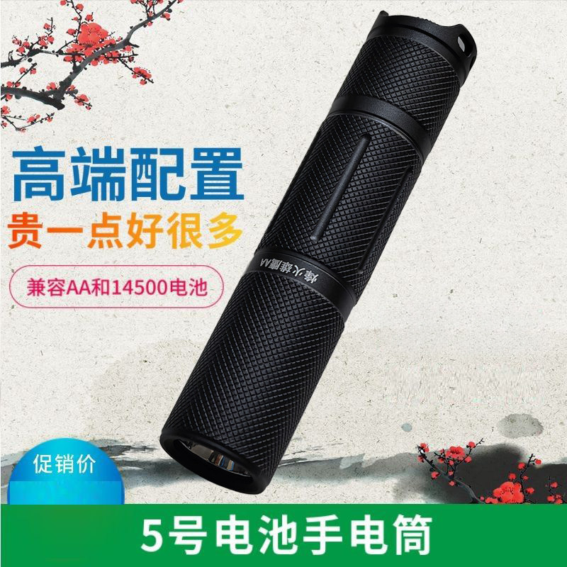 5号干电池强光手电筒AA兼容14500锂电池家用学生老人小巧便携迷你