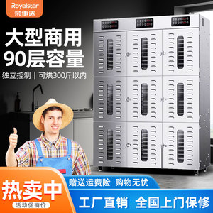 荣事达商用大型水果芒果无花果龙眼荔枝羊肚菌鱼虾食品工业烘干机